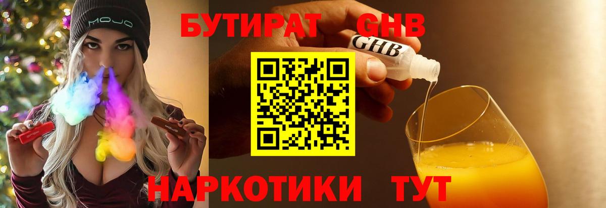 БУТИРАТ буратино Новотроицк