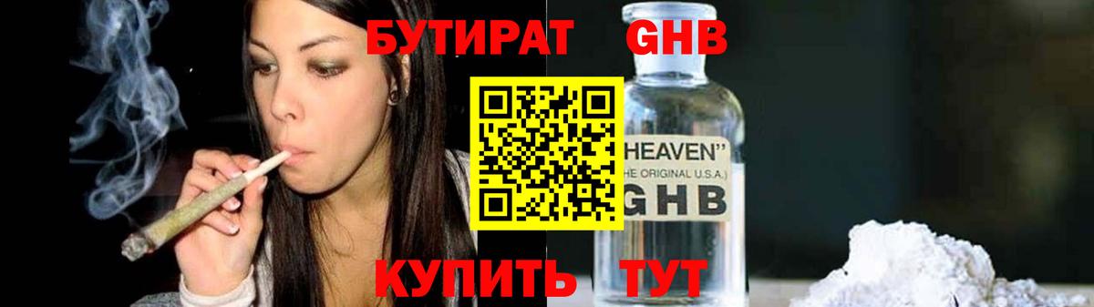 Новотроицк  БУТИРАТ оксибутират  Вход с VPN 