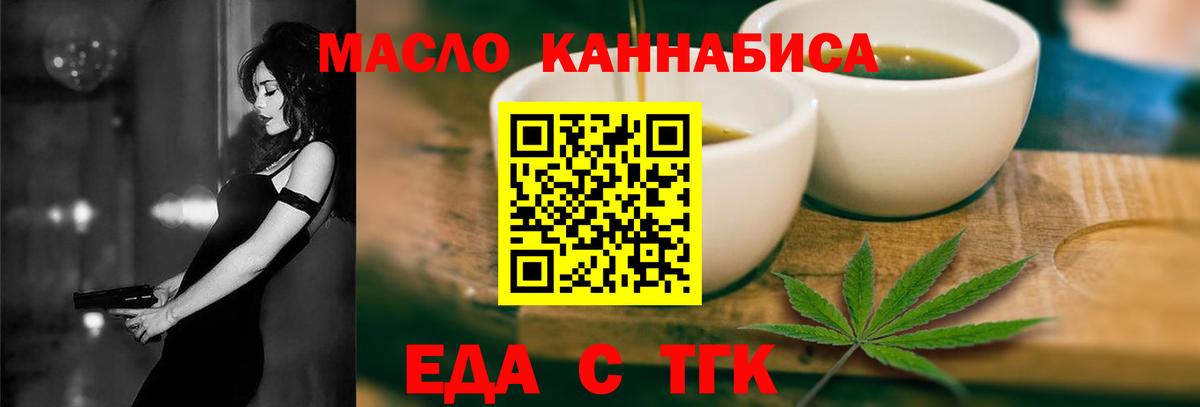 Еда ТГК марихуана  Вход с VPN  Новотроицк 
