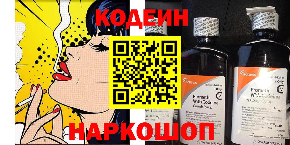Новотроицк  Codein Purple Drank  Кодеин напиток Lean (лин)  Вход с VPN 