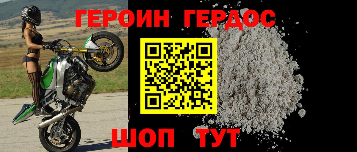 ГЕРОИН гречка Новотроицк