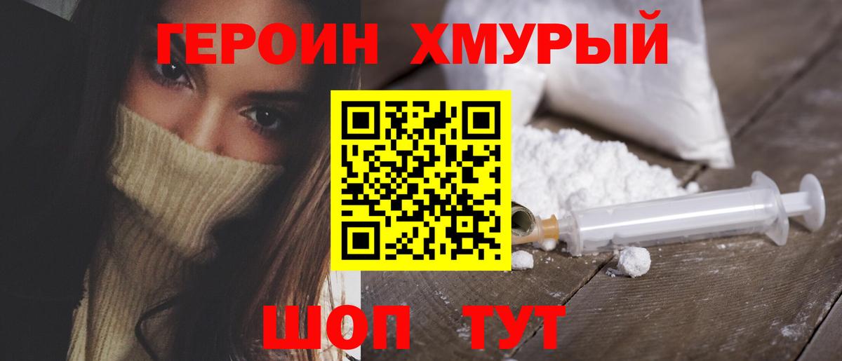 Новотроицк  ГЕРОИН хмурый  Вход с VPN 