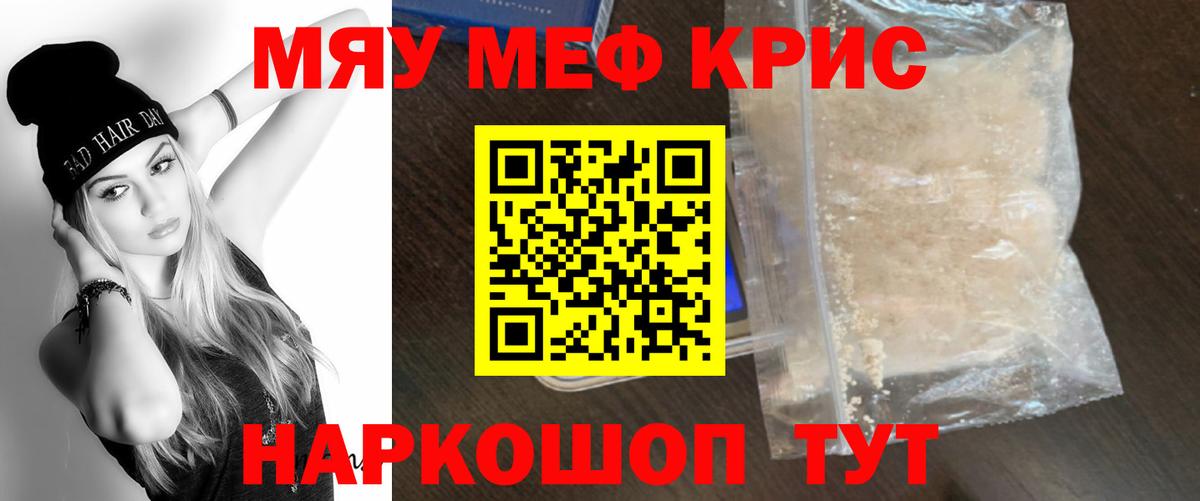 Меф  МЕФ mephedrone  Вход с VPN  Новотроицк  МЯУ-МЯУ кристаллы 