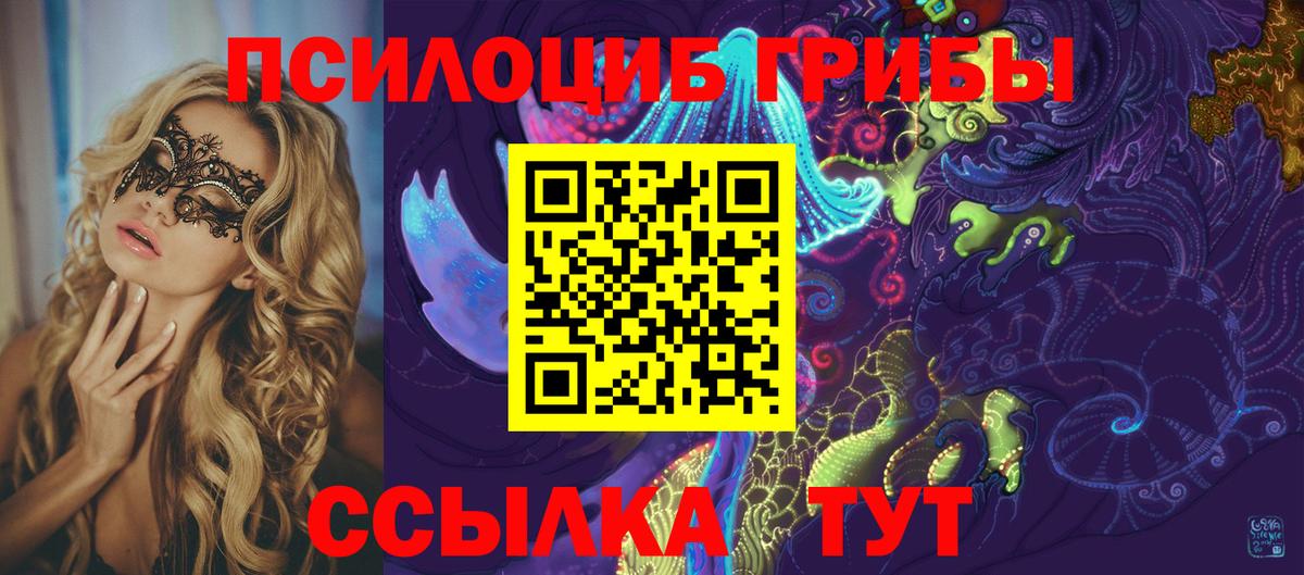 Галлюциногенные грибы мицелий Новотроицк